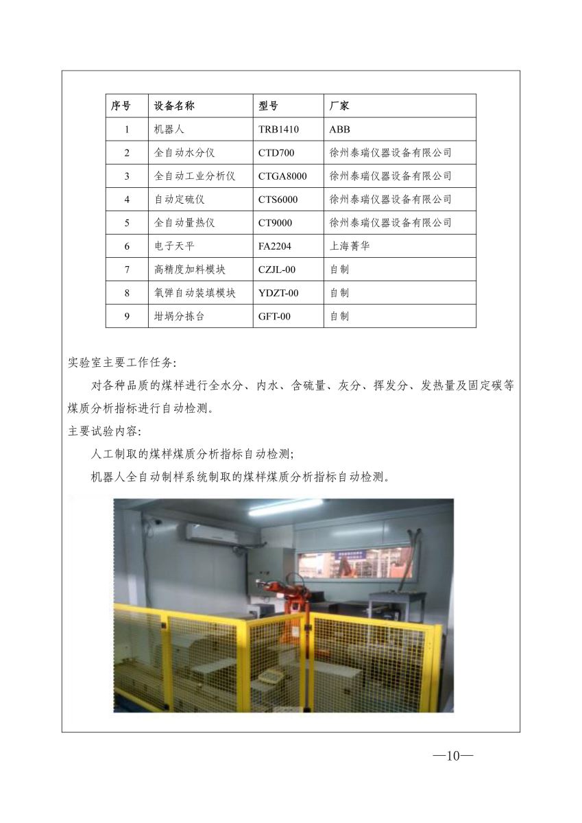 江苏省研究生工作站申请书