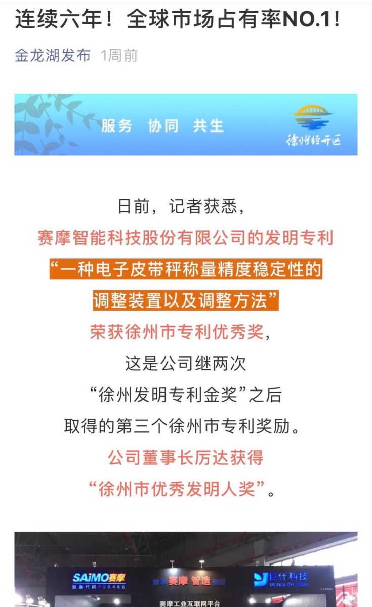 mg不朽情缘荣获徐州市优秀发明专利称号