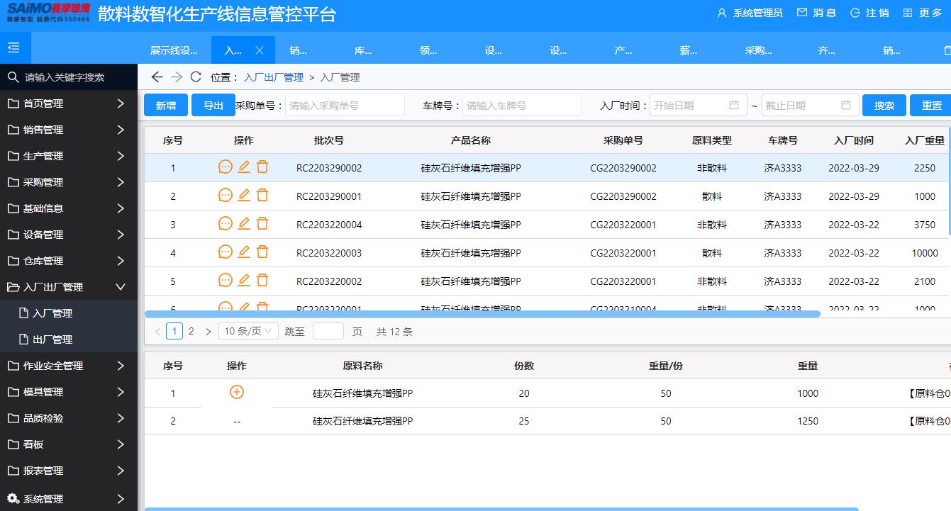 出入厂管理平台